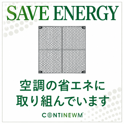 空調の省エネに取り組んでいます（CONTINEWM）